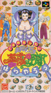 美食戦隊 薔薇野郎