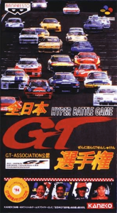 全日本GT選手権
