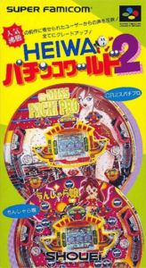 HEIWAパチンコワールド２