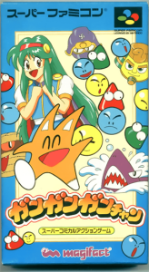 ガンガンガンチャン