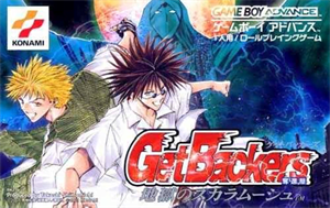 GetBackers 奪還屋　～地獄のスカラムーシュ～