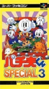 パチ夫くんＳＰＥＣＩＡＬ３