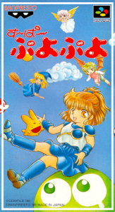 す～ぱ～ぷよぷよ通
