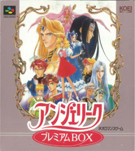 アンジェリーク プレミアムＢＯＸ