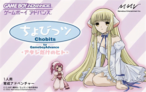 ちょびっツ for Gameboy Advance アタシだけのヒト