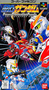 ＳＤガンダム Ｐｏｗｅｒ Ｆｏｒｍａｔｉｏｎ Ｐｕｚｚｌｅ