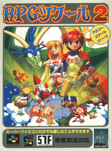 ＲＰＧツクール２