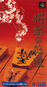 プロ棋士人生シミュレーション 将棋の花道
