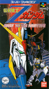 機動戦士Zガンダム Ａｗａｙ ｔｏ Ｔｈｅ Ｎｅｗｔｙｐｅ