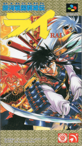銀河戦国群雄伝 ライ