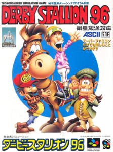 ダービースタリオン９６