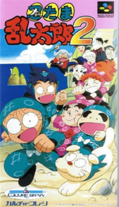 忍たま乱太郎２