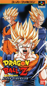 ドラゴンボールＺ Ｈｙｐｅｒ Ｄｉｍｅｎｓｉｏｎ