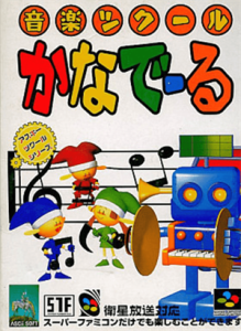 音楽ツクール かなでーる