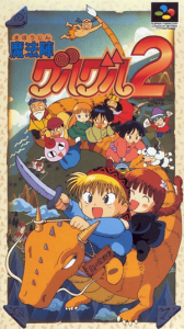 魔法陣グルグル２