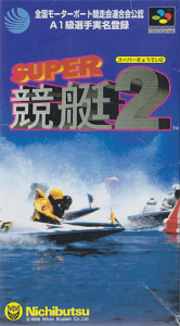 スーパー競艇２