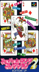 スーパートランプコレクション２