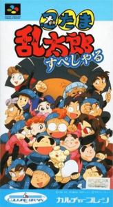 忍たま乱太郎すぺしゃる