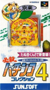 必殺パチンココレクション４