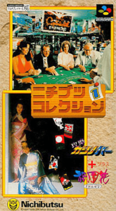 ニチブツコレクション１