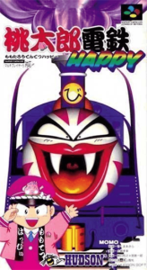 桃太郎電鉄ＨＡＰＰＹ