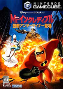 Mr.インクレディブル 〜強敵アンダーマイナー登場〜