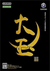 大玉