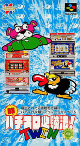 実戦パチスロ必勝法！ＴＷＩＮ