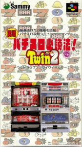 実戦パチスロ必勝法！Ｔｗｉｎ ｖｏｌ．２