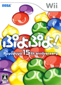 ぷよぷよ! Puyopuyo 15th anniversary
