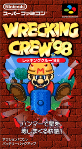 レッキングクルー’９８