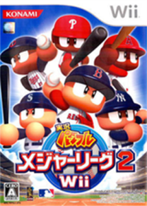 実況パワフルメジャーリーグ2 Wii