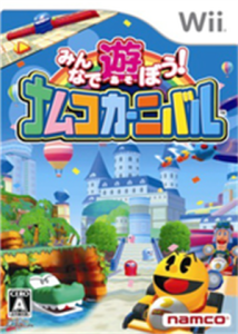 みんなで遊ぼう!ナムコカーニバル