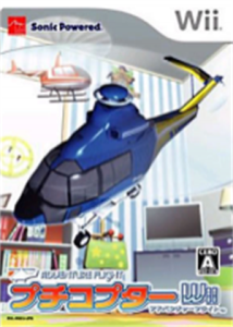 プチコプターWii アドベンチャーフライト