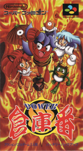 ＰＯＷＥＲ倉庫番