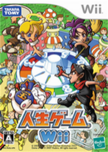 人生ゲームWii
