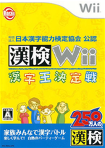 財団法人日本漢字能力検定協会公認 漢検Wii 〜漢字王決定戦〜