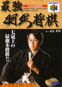 最強羽生将棋