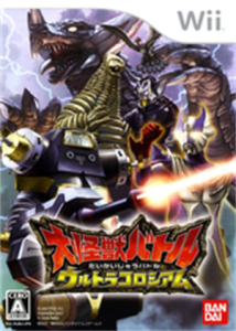 大怪獣バトルウルトラコロシアム