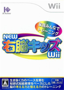 NEW 右脳キッズWii