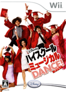 ハイスクール・ミュージカル DANCE!