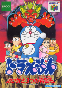 ドラえもん のび太と3つの精霊石