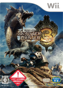 モンスターハンター3