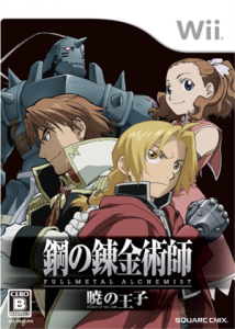 鋼の錬金術師 FULLMETAL ALCHEMIST -暁の王子-
