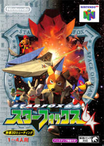 スターフォックス64