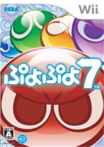 ぷよぷよ7