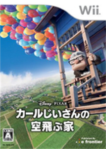 カールじいさんの空飛ぶ家