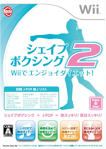 シェイプボクシング2 Wiiでエンジョイダイエット!