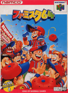 ファミスタ64