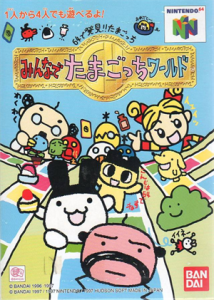 64で発見!たまごっち みんなでたまごっちワールド